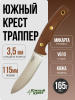 Нож Южный Крест Траппер, VG-10, Convex, Micarta Coyote, Насечка